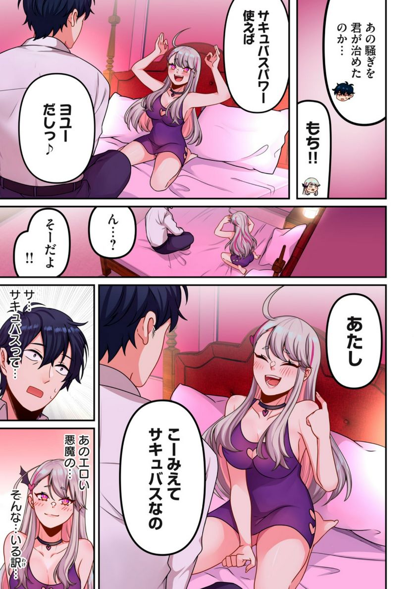 サキュバスちゃんとはじめる精活改善 第1.1話 - Trang 17