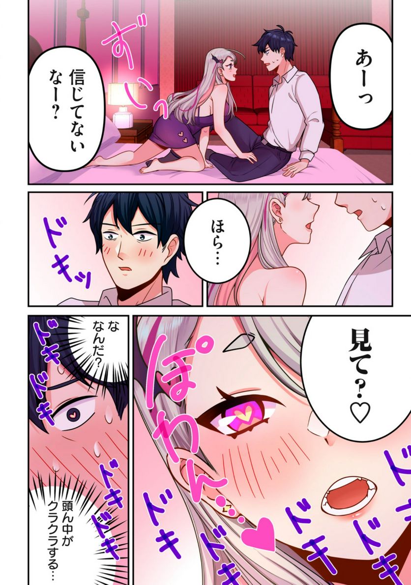 サキュバスちゃんとはじめる精活改善 第1.1話 - Trang 18