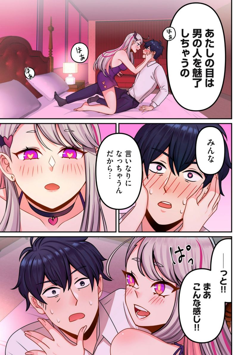 サキュバスちゃんとはじめる精活改善 第1.1話 - Trang 19