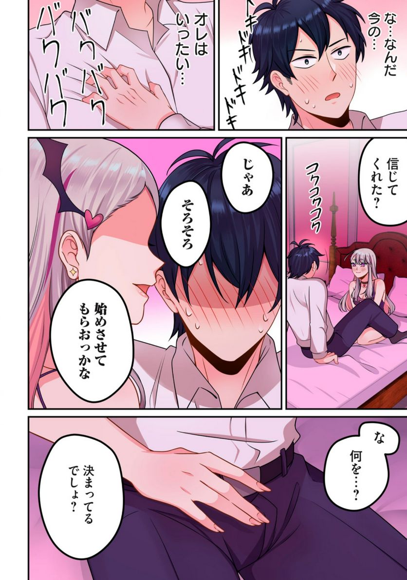 サキュバスちゃんとはじめる精活改善 第1.1話 - Trang 20