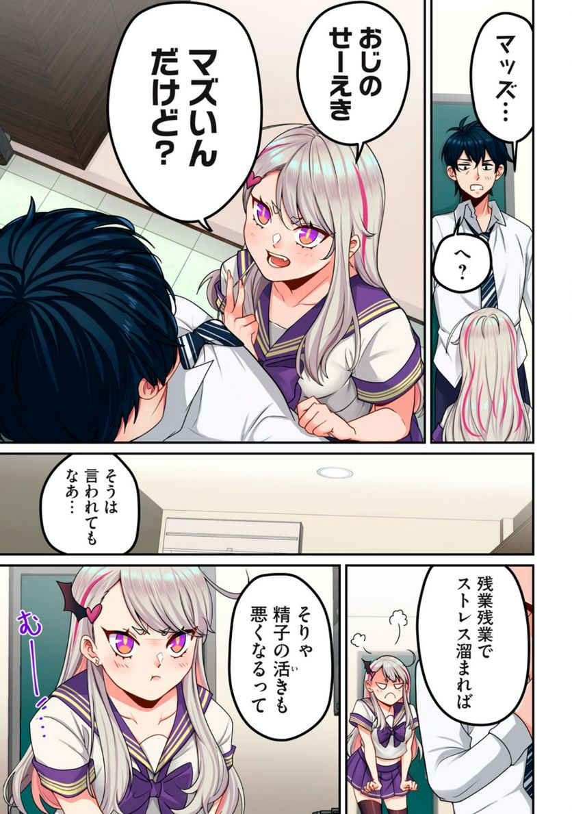 サキュバスちゃんとはじめる精活改善 第1.1話 - Trang 3