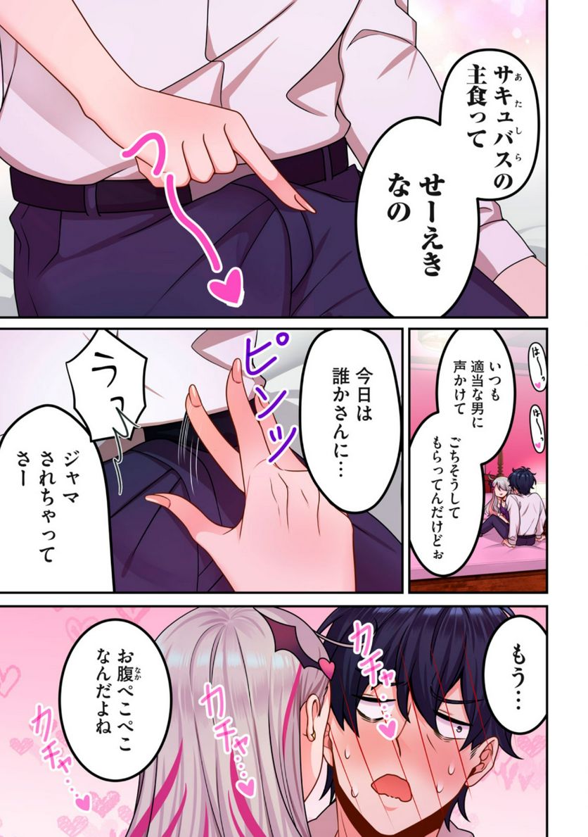 サキュバスちゃんとはじめる精活改善 第1.1話 - Trang 21