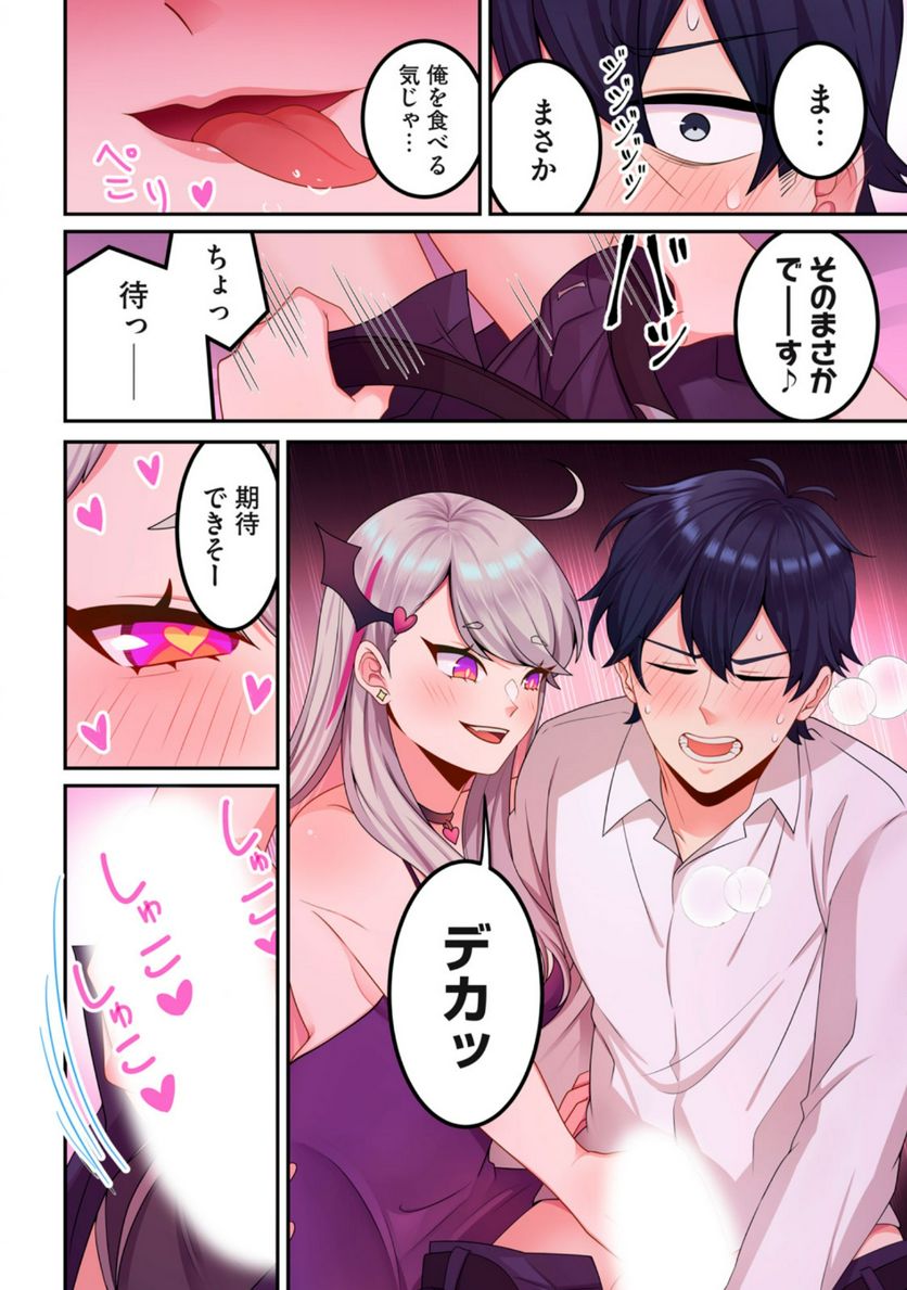サキュバスちゃんとはじめる精活改善 第1.1話 - Trang 22