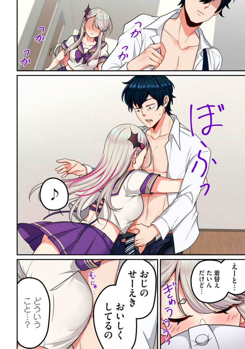 サキュバスちゃんとはじめる精活改善 第1.1話 - Trang 4
