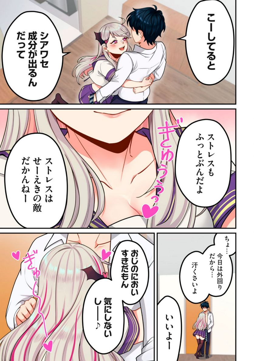サキュバスちゃんとはじめる精活改善 第1.1話 - Trang 5