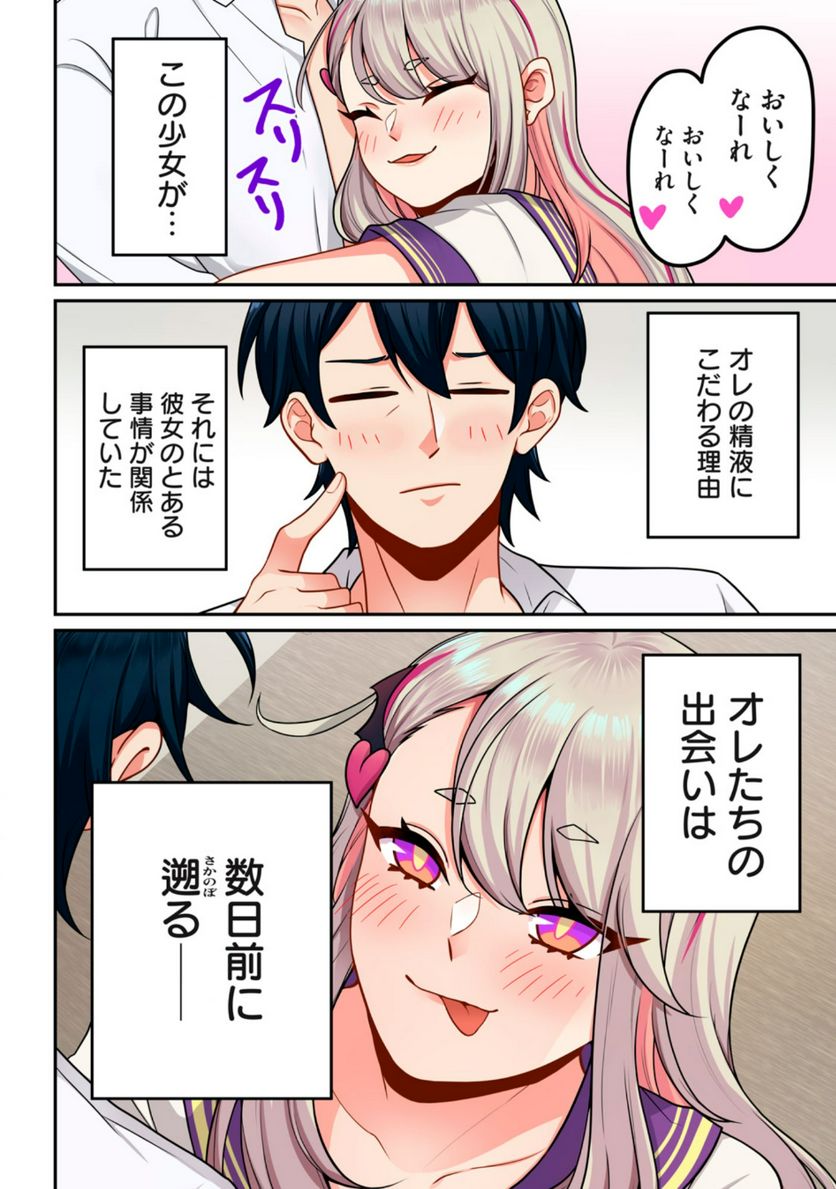 サキュバスちゃんとはじめる精活改善 第1.1話 - Trang 6