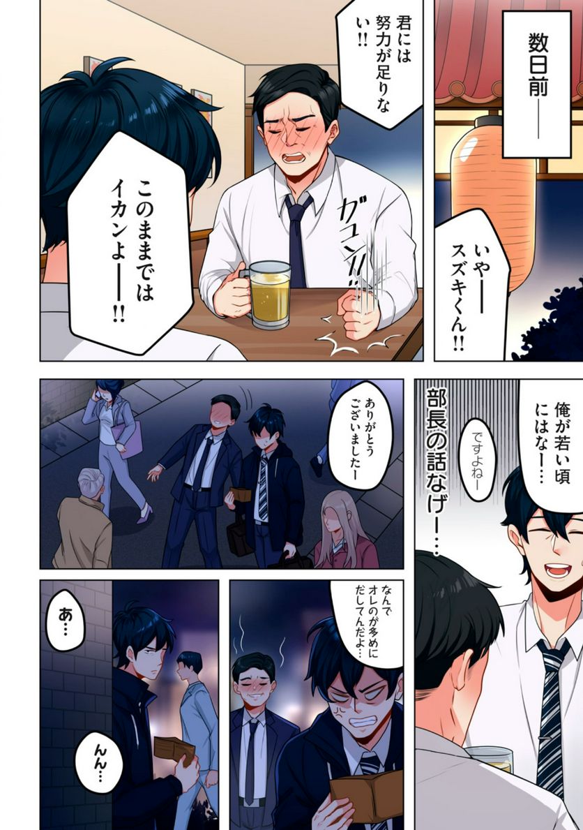 サキュバスちゃんとはじめる精活改善 第1.1話 - Trang 8