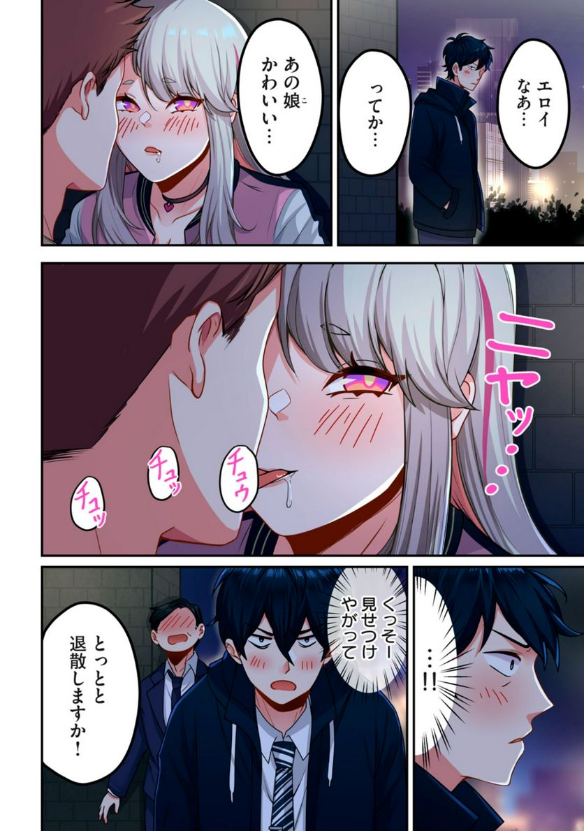 サキュバスちゃんとはじめる精活改善 第1.1話 - Trang 10