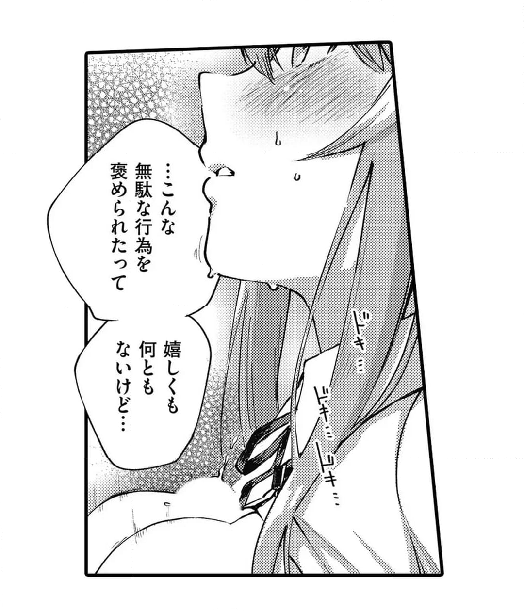 僕らはセックス離れができない - 第21話 - Page 19