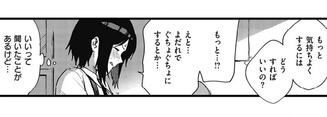 僕らはセックス離れができない - 第21話 - Page 20