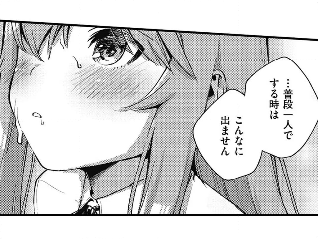 僕らはセックス離れができない - 第21話 - Page 38