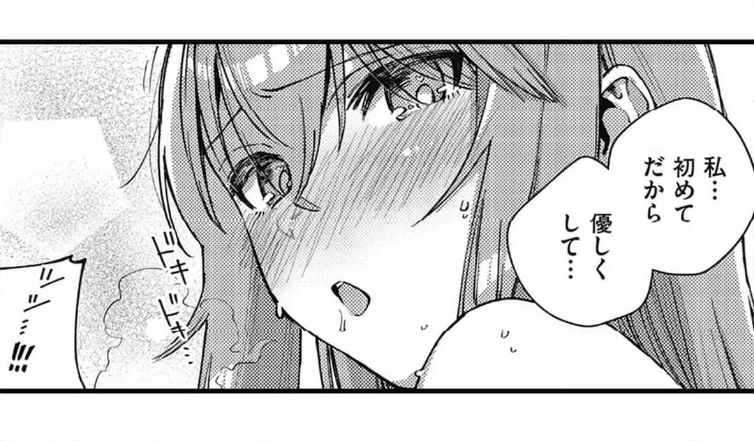 僕らはセックス離れができない - 第21話 - Page 45