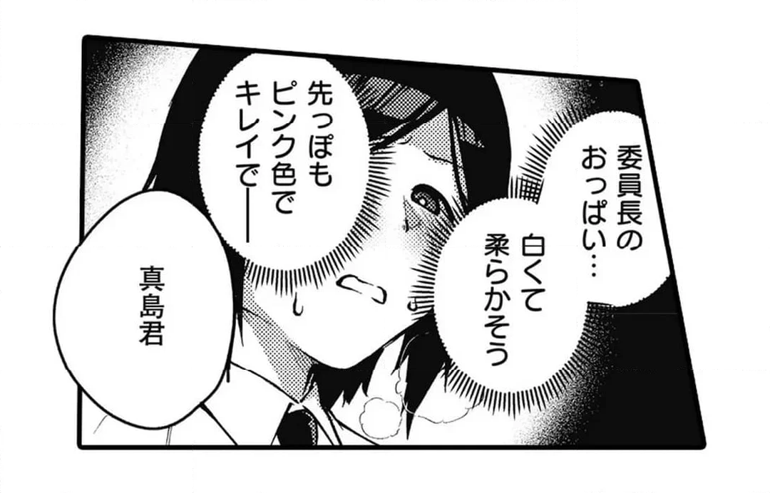 僕らはセックス離れができない - 第21話 - Page 9