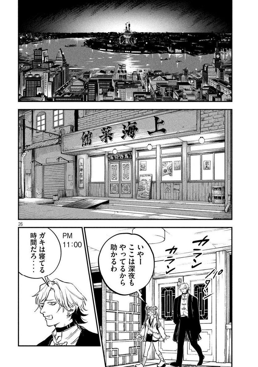 キョンシー怪譚BLOOD - 第1話 - Page 26