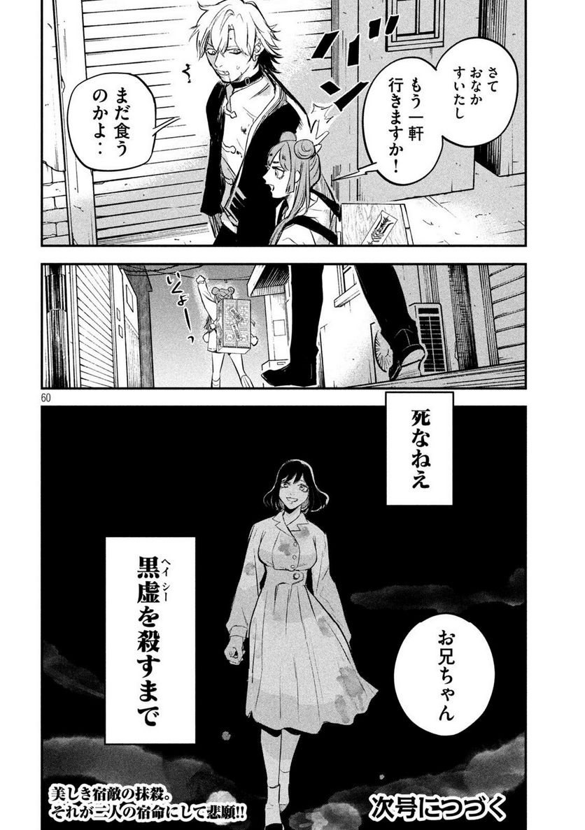 キョンシー怪譚BLOOD - 第1話 - Page 60