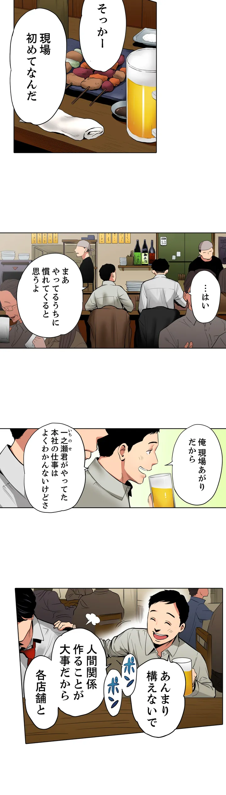 「夫の部下にイかされちゃう…」抗えず感じてしまう不倫妻 第1話 - Trang 2