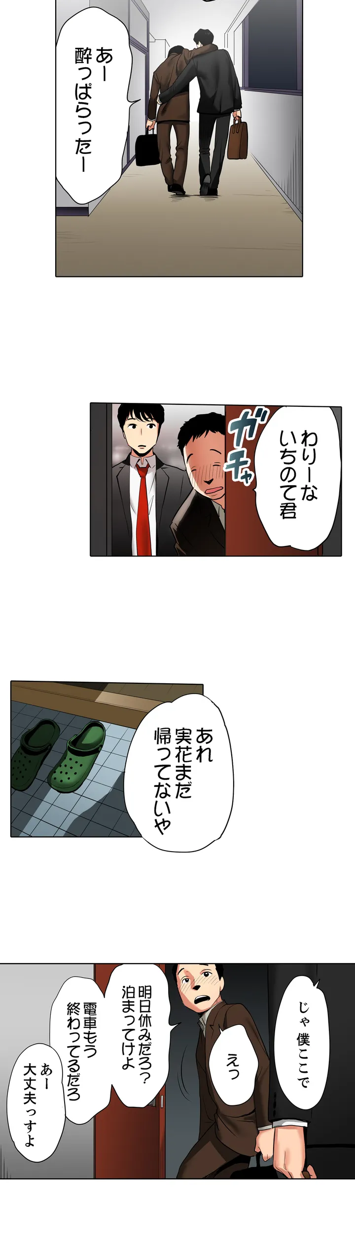 「夫の部下にイかされちゃう…」抗えず感じてしまう不倫妻 第1話 - Trang 11