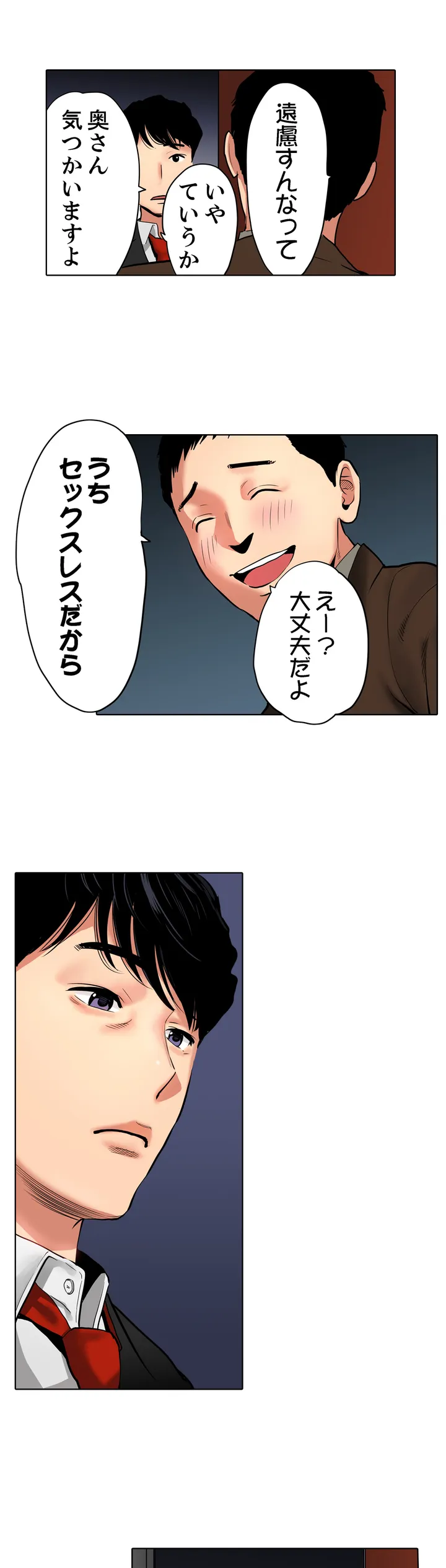 「夫の部下にイかされちゃう…」抗えず感じてしまう不倫妻 第1話 - Trang 12