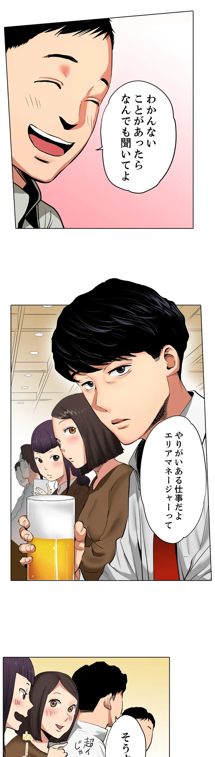「夫の部下にイかされちゃう…」抗えず感じてしまう不倫妻 第1話 - Trang 3