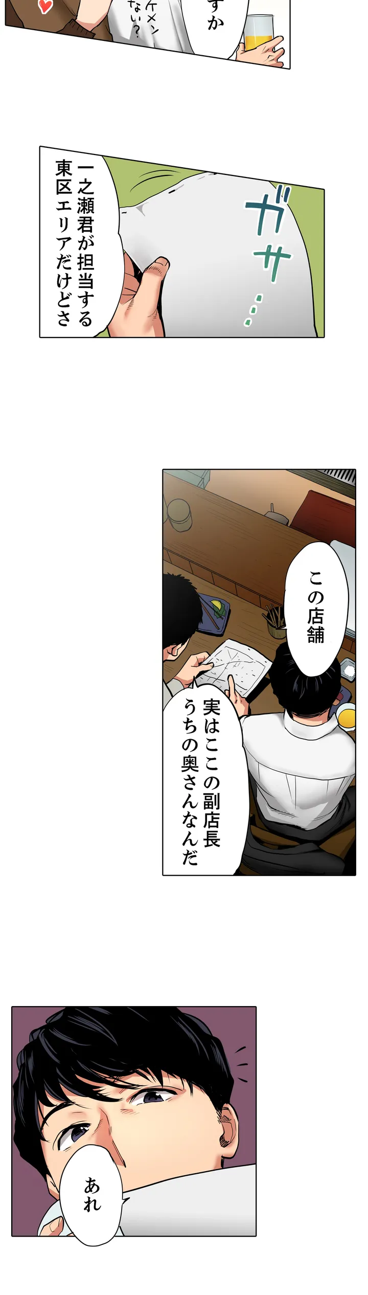 「夫の部下にイかされちゃう…」抗えず感じてしまう不倫妻 第1話 - Trang 4