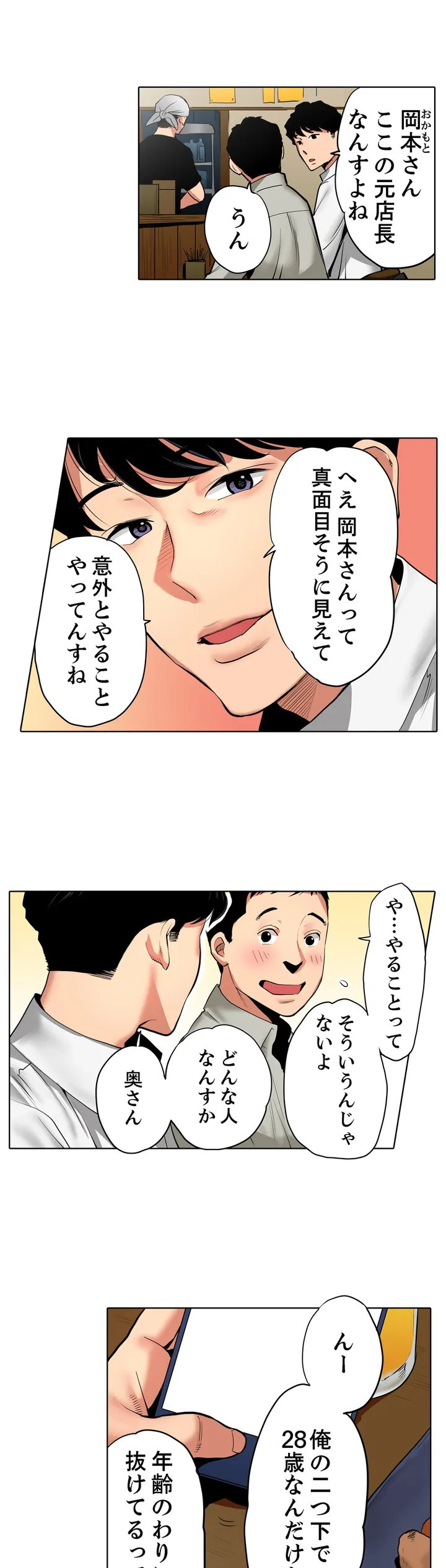 「夫の部下にイかされちゃう…」抗えず感じてしまう不倫妻 第1話 - Trang 5