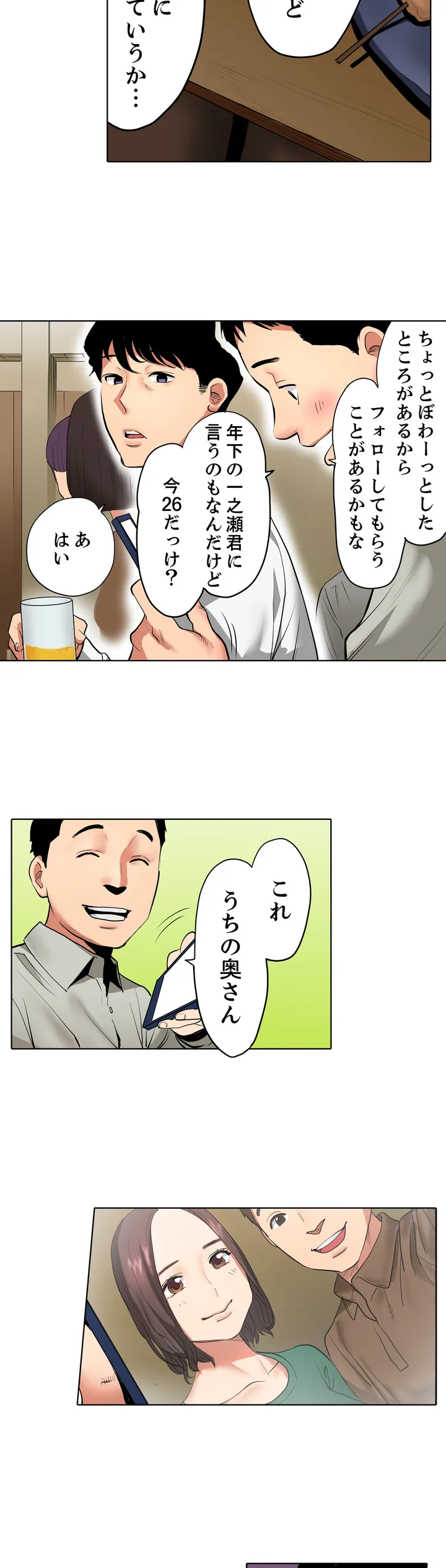「夫の部下にイかされちゃう…」抗えず感じてしまう不倫妻 第1話 - Trang 6