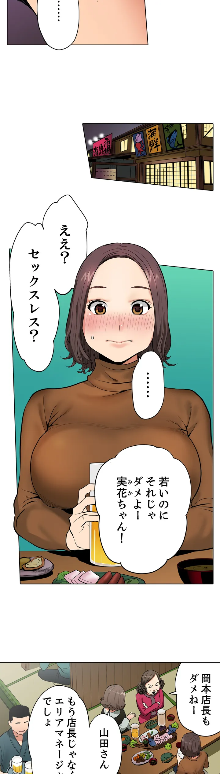 「夫の部下にイかされちゃう…」抗えず感じてしまう不倫妻 第1話 - Trang 8
