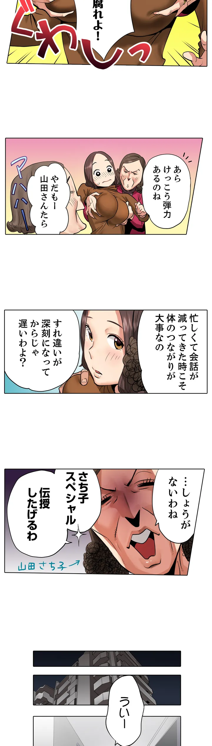 「夫の部下にイかされちゃう…」抗えず感じてしまう不倫妻 第1話 - Trang 10