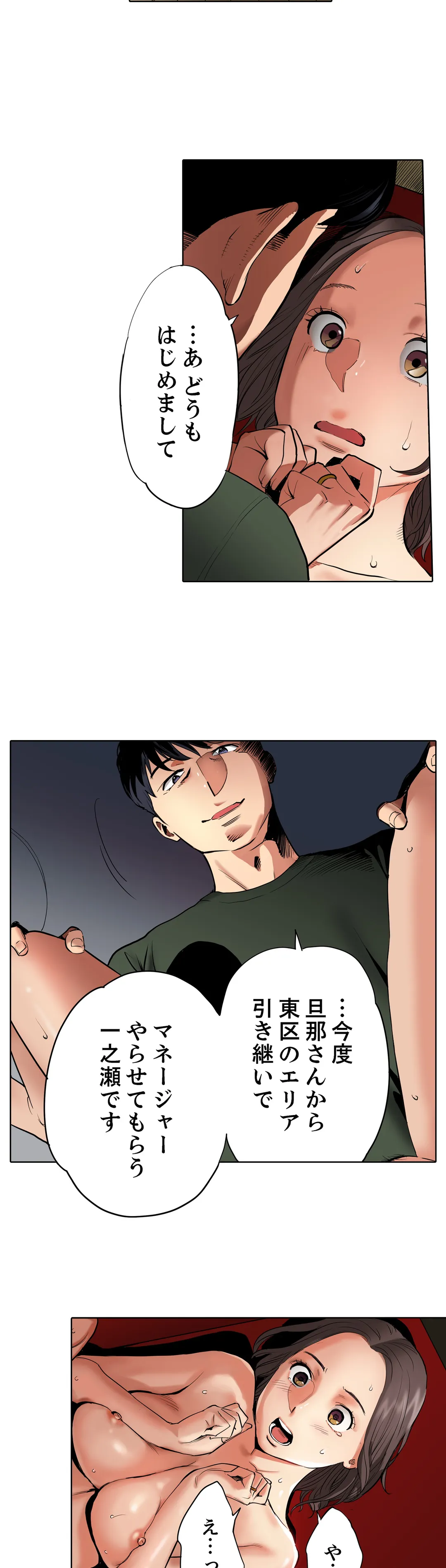 「夫の部下にイかされちゃう…」抗えず感じてしまう不倫妻 第2話 - Trang 2