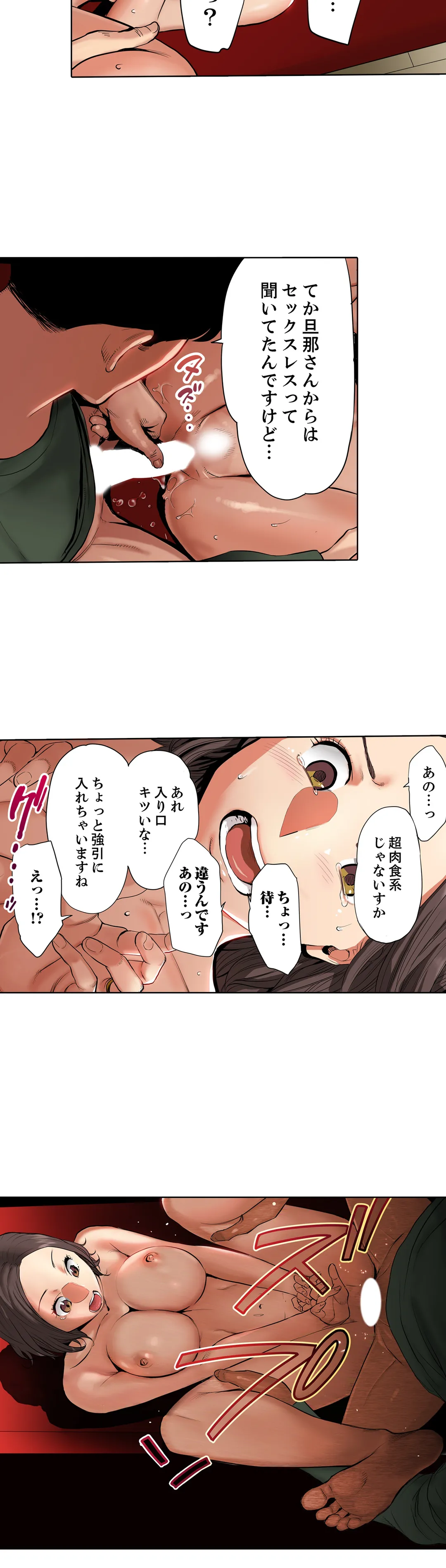 「夫の部下にイかされちゃう…」抗えず感じてしまう不倫妻 第2話 - Trang 3