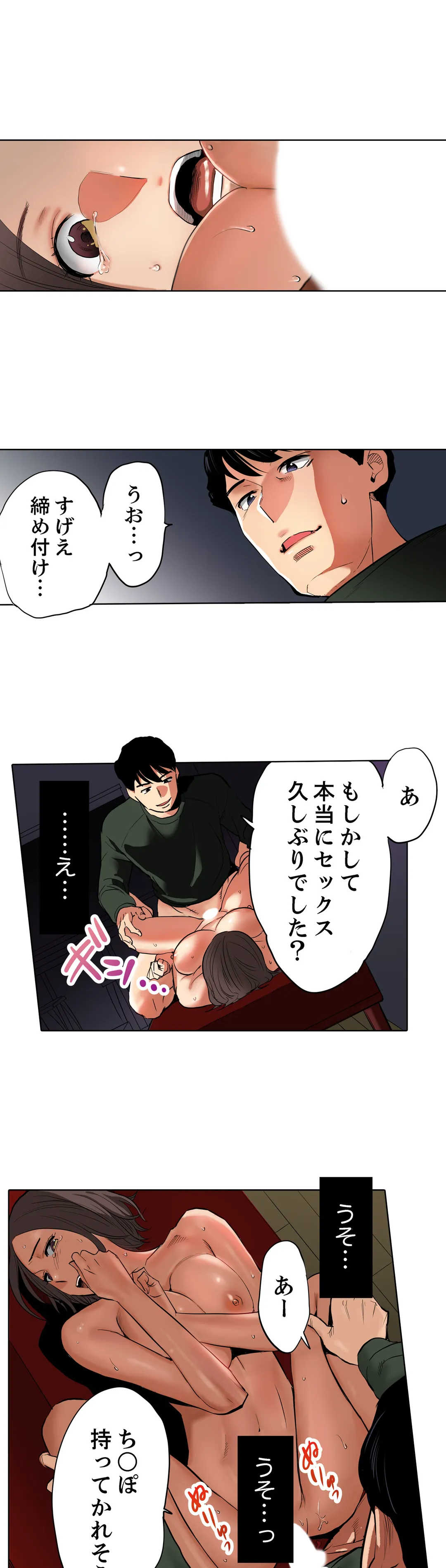 「夫の部下にイかされちゃう…」抗えず感じてしまう不倫妻 第2話 - Trang 4
