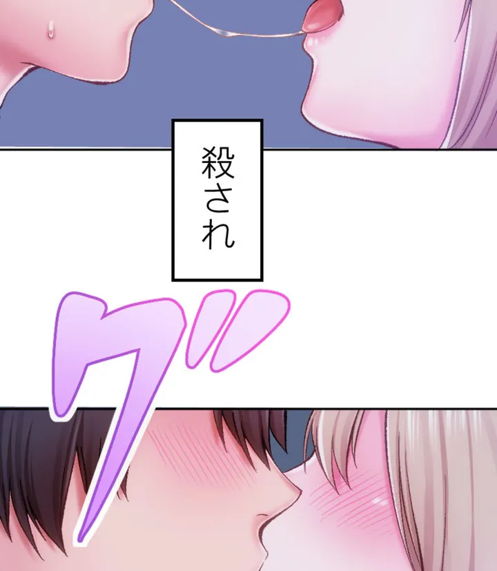 ヤミツキチュウ～私の人生で一番気持ちイイ唇～【フルカラー】【タテヨミ】 - 第2話 - Page 103