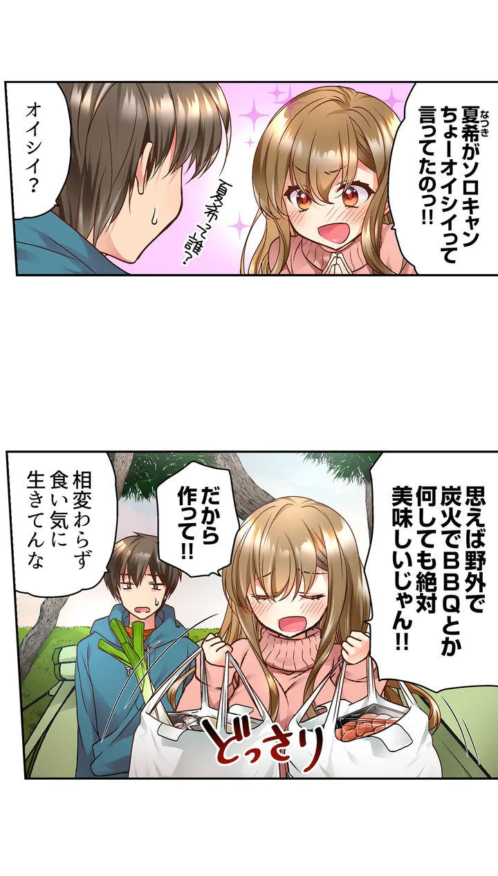 テントの中は、ねっとりセックス中!?～キャンプで泥酔、そのまま朝まで… - 第1話 - Page 4