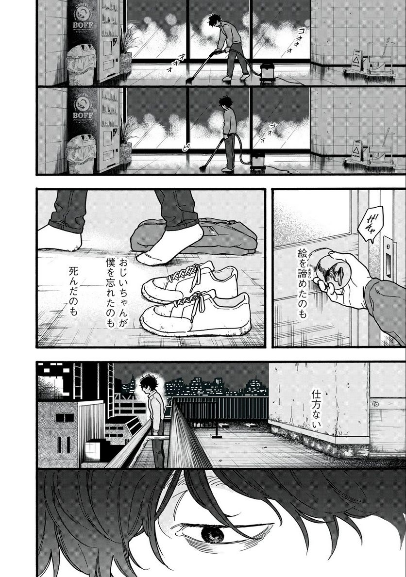 リバース・リデッド 第1.1話 - Trang 24