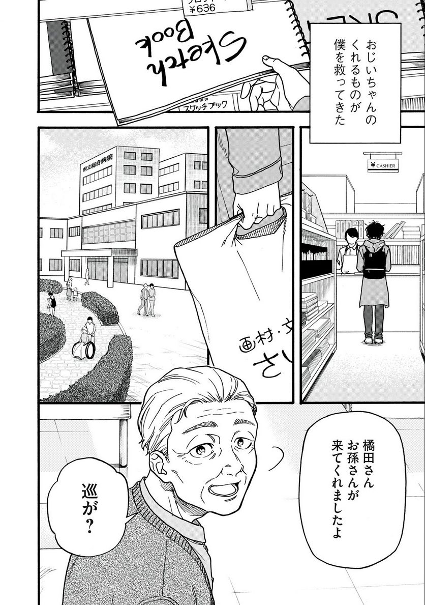 リバース・リデッド 第1.1話 - Trang 6