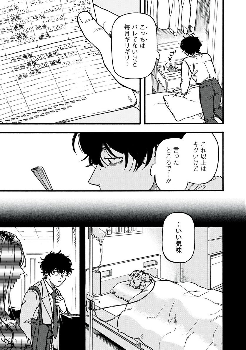 リバース・リデッド 第1.1話 - Trang 9