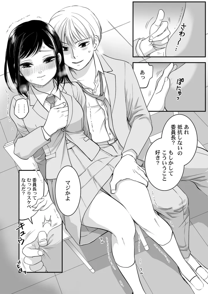 メスの正解、教えてください。～秀才委員長はセックス偏差値もバリ高でした - 第1話 - Page 9