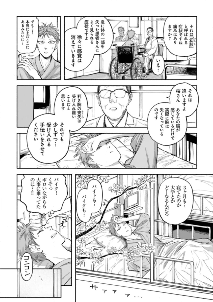 異獣堂奇譚 - 第6話 - Page 11