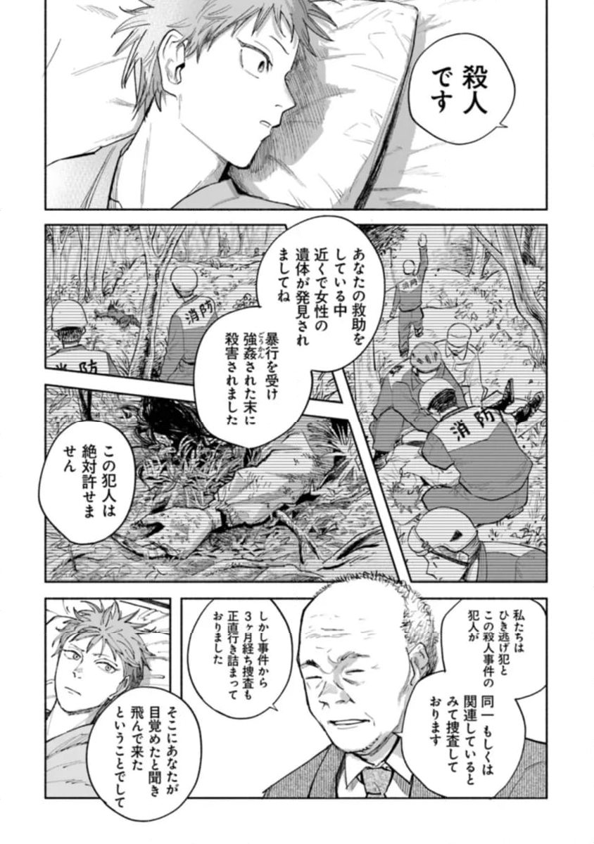 異獣堂奇譚 - 第6話 - Page 14