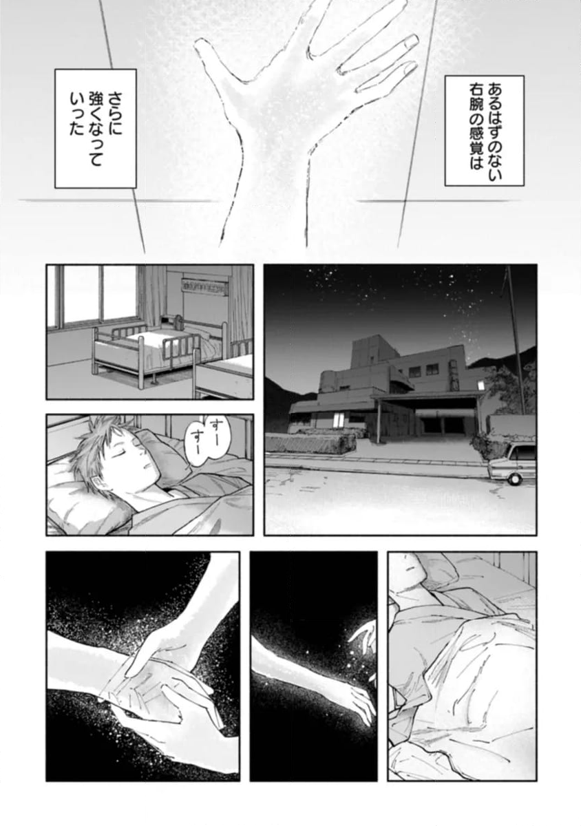 異獣堂奇譚 - 第6話 - Page 17