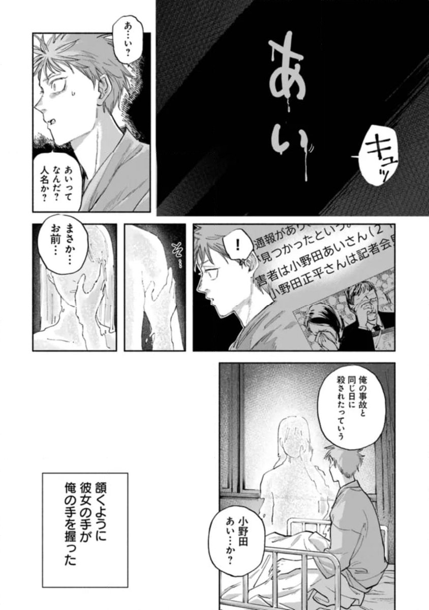 異獣堂奇譚 - 第6話 - Page 20