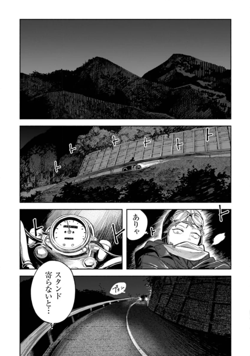 異獣堂奇譚 - 第6話 - Page 3