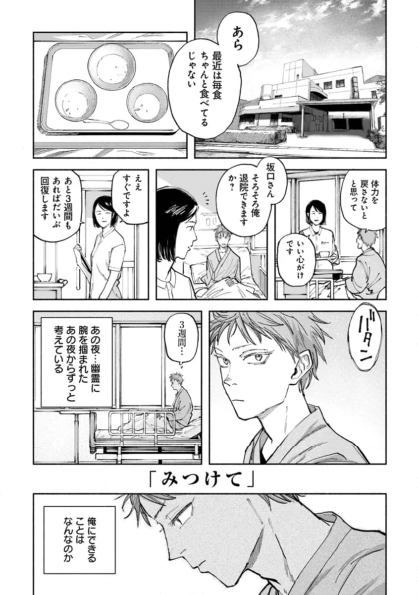 異獣堂奇譚 - 第6話 - Page 21