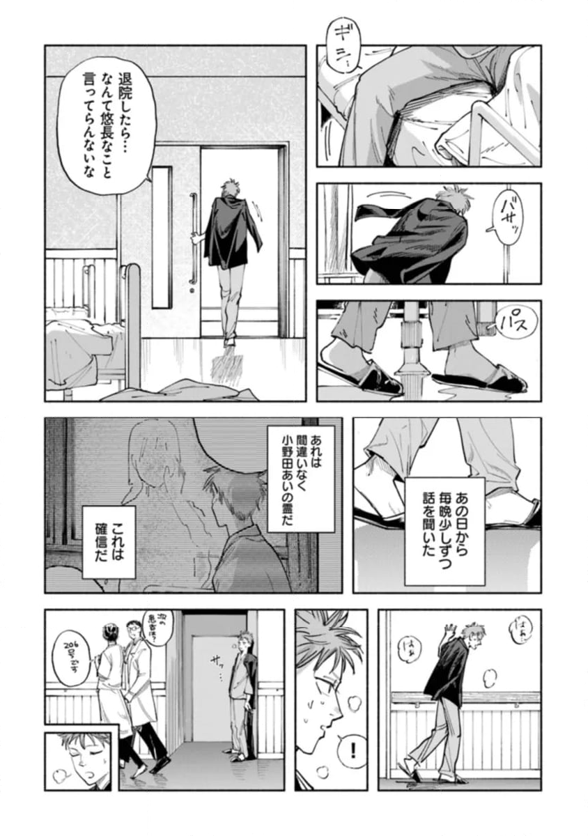 異獣堂奇譚 - 第6話 - Page 22