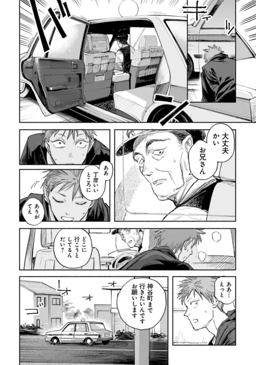 異獣堂奇譚 - 第6話 - Page 24