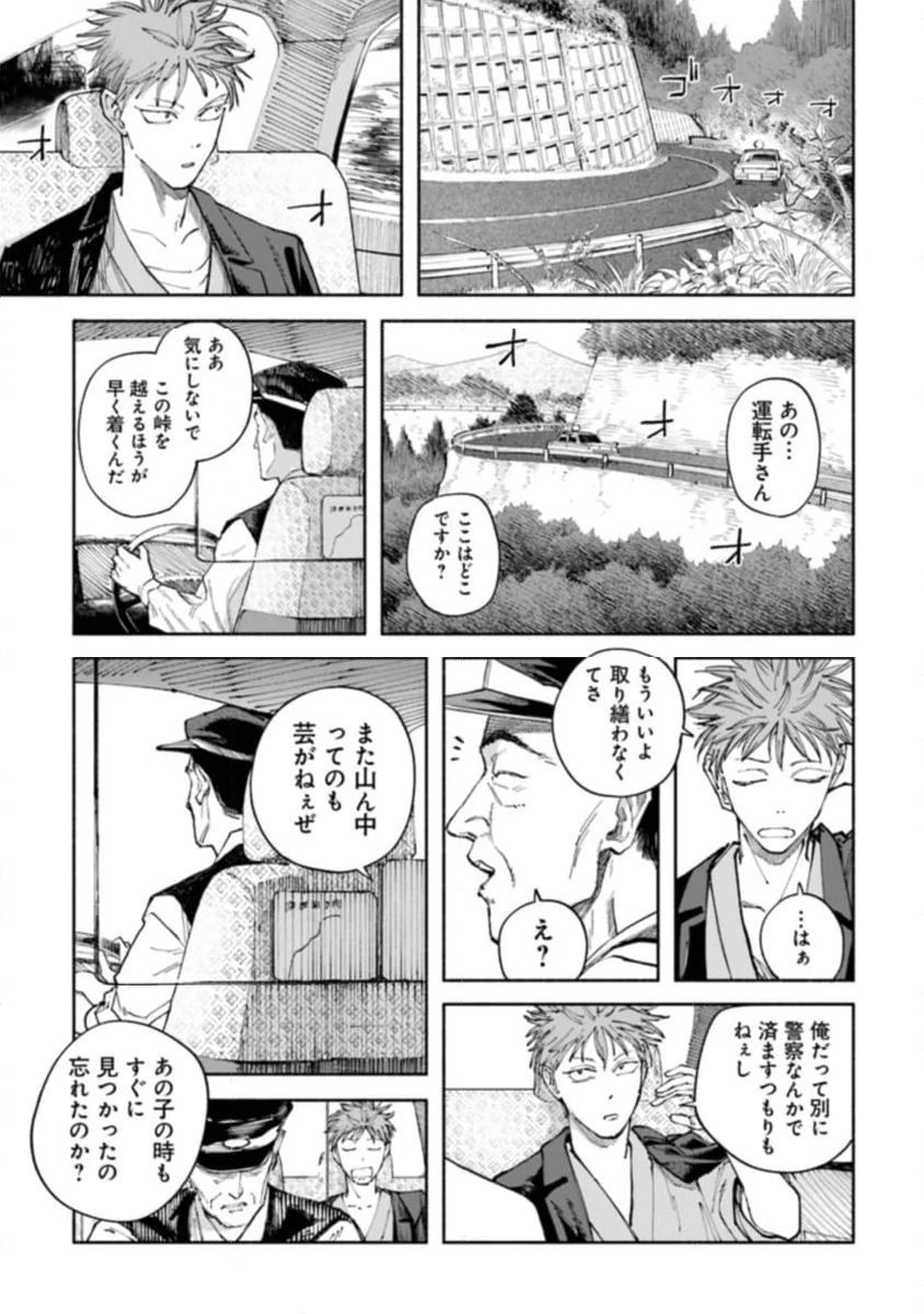 異獣堂奇譚 - 第6話 - Page 27