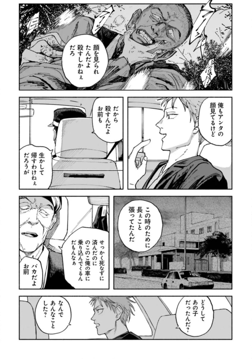 異獣堂奇譚 - 第6話 - Page 30