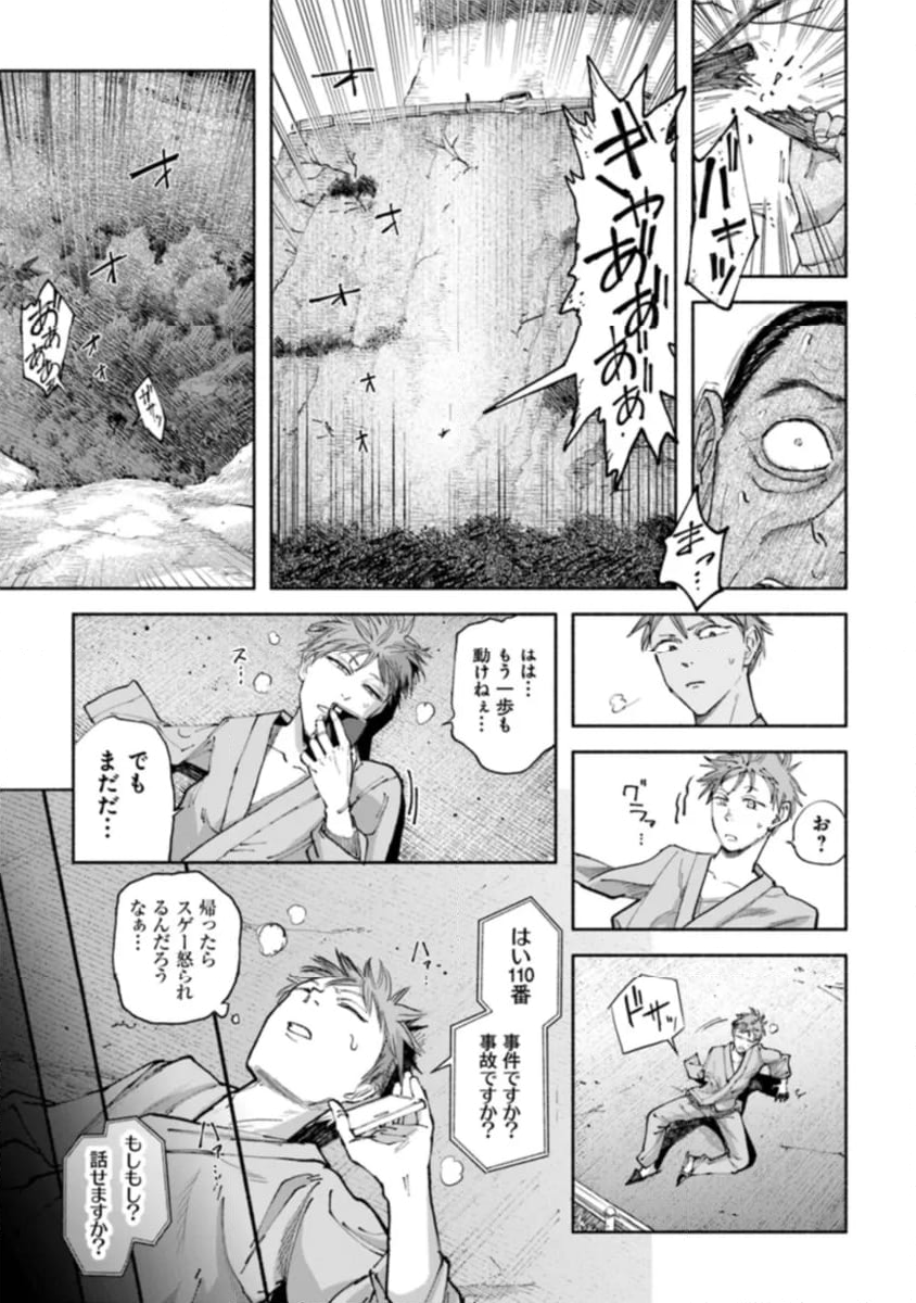 異獣堂奇譚 - 第6話 - Page 39