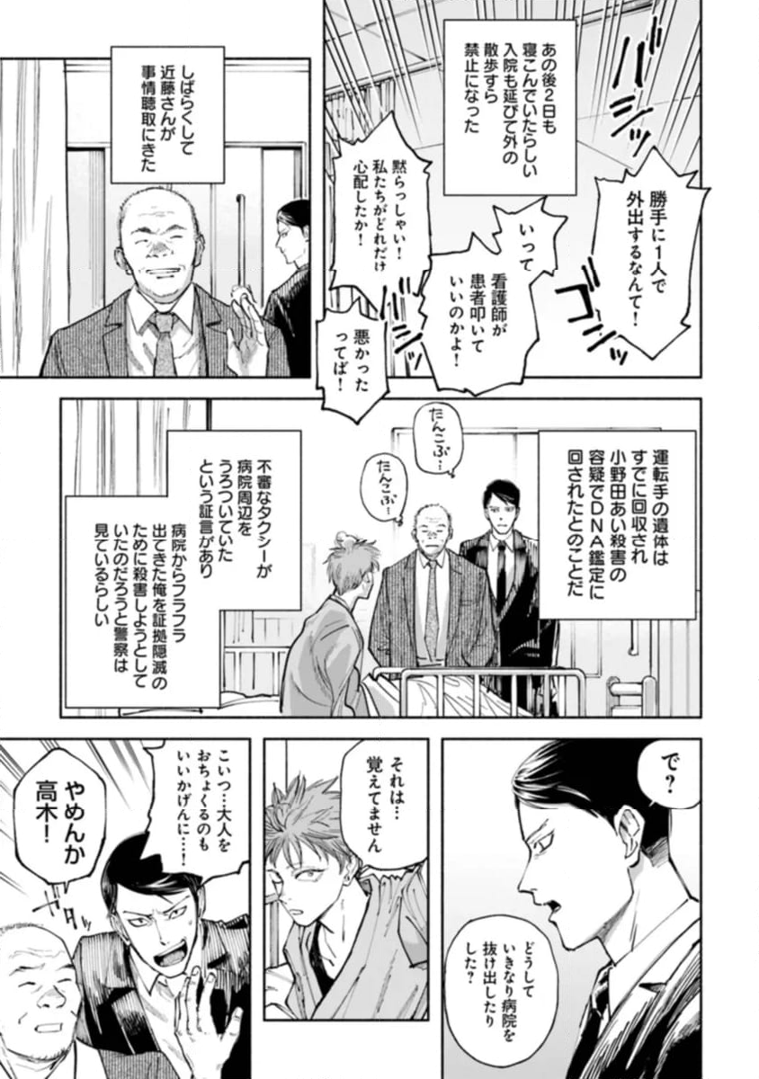 異獣堂奇譚 - 第6話 - Page 41