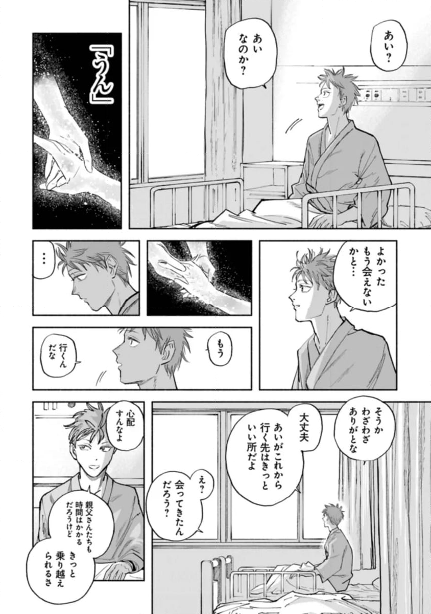 異獣堂奇譚 - 第6話 - Page 44